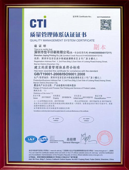 佳平 顺利通过 ISO 9001-2008 换证